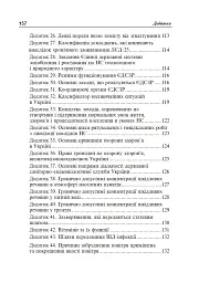 Безпека життєдіяльності. Короткий термінологічний словник-довідник - Ярослав-Яків Бедрій - мініатюра 10