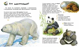 Енциклопедія дошкільника Ранок - Юлія Каспарова (С902133У) - мініатюра 2