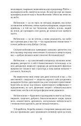Небоземля - Лариса Дубас - мініатюра 3