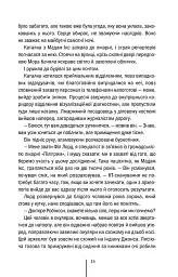 Хранителі смерті. Книга 7 - Тесс Ґеррітсен - миниатюра 8