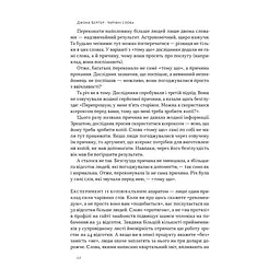 Книга Чарівні слова. Що казати і писати, аби досягти свого - Джона Берґер Наш Формат (9786178120825) - миниатюра 2