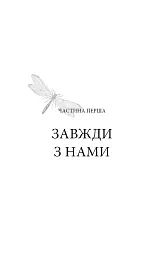 Знаки. Таємна мова Всесвіту - Лора Лінн Джексон - мініатюра 19