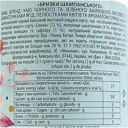Чай чорний із зеленим Lovare Бризки шампанського 240 г (3 шт. х 80 г) - мініатюра 7