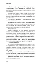 Ідени: Джаніпер Гілл. Книга 2 - Девні Перрі - мініатюра 11