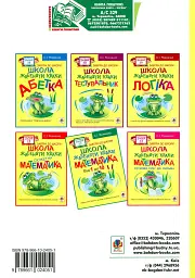 Школа жабеняти Кваки. Математика. Від 1 до 10 - мініатюра 2