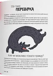 Обережно: фейк - мініатюра 11