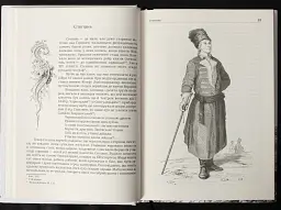 Спогади з Волині, Полісся і Литви. 1840 рік - Юзеф Крашевський - мініатюра 12