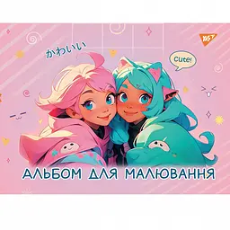 Альбом для малювання YES А4 20 аркушів 100 г/м² з перфорацією (д)
