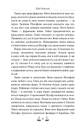 Майстер корабля - Юрій Яновський - мініатюра 6