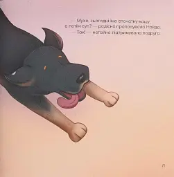 Муха та Найда - мініатюра 5