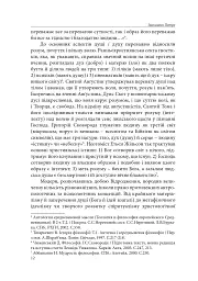 Германевтика базових світоглядів. Частина 1 - Петро Іванишин - мініатюра 11
