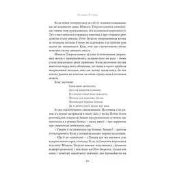 Книга Падіння короля - Йоганнес В. Єнсен Yakaboo Publishing (9786178222680) - миниатюра 9