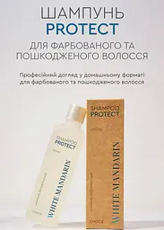 Регенеруючий шампунь для фарбованого та пошкодженого волосся White Mandarin Choice 250 мл - мініатюра 6