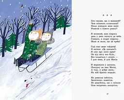 Віршиків кілька для Назарчика і Матійка - Микола Жулинський (С901964У) - мініатюра 8
