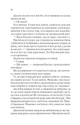 Двір холоду і зоряного сяйва - мініатюра 14