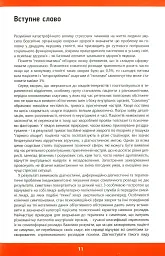 Психосоматика. Як ми можемо розуміти мову тіла? - мініатюра 7