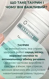 Таурин 90 капсул Грін-Віза - мініатюра 5