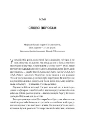 Обирайте своїх ворогів мудро: бізнес-планування для добірливих сміливців - мініатюра 3