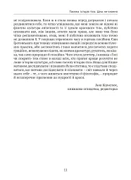 Голі чи покриті. Світова історія одягання та оголення - Мінеке Схіппер - мініатюра 11