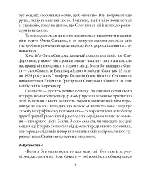 Олег Сенцов - Олександр Мимрук - мініатюра 7