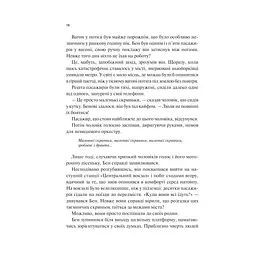 Мірило - Ніккі Ерлік Vivat (9786171707078) - мініатюра 11