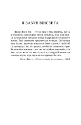 Ван Гог. Іскріння - Фредерік Пажак - мініатюра 3
