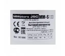 Жаростійкий високотемпературний вентилятор для саун MMotors MM-S 100, 105 м³/год - мініатюра 4