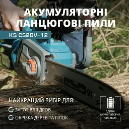 Пила акумуляторна ланцюгова Könner&Söhnen KS CS20V-12 set (KS CS20V-12 set) - мініатюра 16