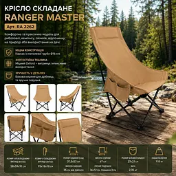 Крісло складане Ranger Master (RA2262) - мініатюра 12
