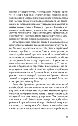 Пауль Целан. Біографія юності поета - Ізраель Халфен - мініатюра 13