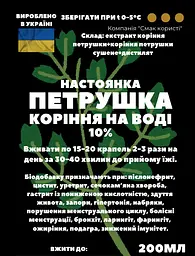 Водна настойка на корені петрушки 200 мл - мініатюра 3