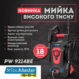 Мийка високого тиску BauMaster PW-9214BE - мініатюра 6