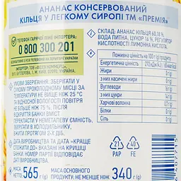 Уцінка. Ананас кільцями Премія в легкому сиропі, 565 г (266447)  - мініатюра 3