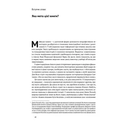 Книга Розумний інвестор. Стратегія вартісного інвестування - Бенджамін Ґрем, Джейсон Цвейг Наш Формат (9786177682287) - мініатюра 6