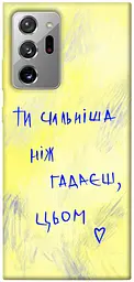 TPU чохол Demsky Ти сильніша ніж гадаєш для Samsung Galaxy Note 20 Ultra