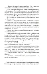 Потреба під Конотопом - мініатюра 7