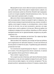 Згори вниз. Говорити - Таня Малярчук - мініатюра 2