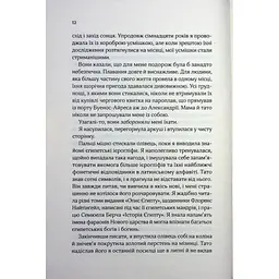 Книга Що знає річка (Таємниці Нілу #1) - Ізабель Ібаньєс Vivat (9786171713376) - мініатюра 10