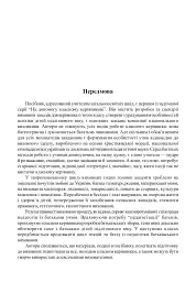 Виховні години. 5 клас - мініатюра 2