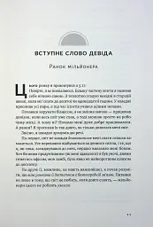 Чудовий ранок для фінансового успіху. Неочевидні звички заможних - мініатюра 7