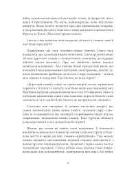 Відріж себе ніжно - мініатюра 9
