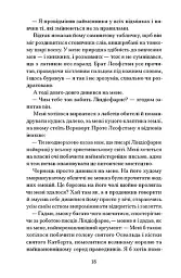Час мечів - Метью Гарфі - мініатюра 8