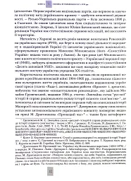 Випробовуючи долю, гартуючи волю: Україна й українці в ХХ – на початку ХХІ ст. Книга 1 - Лариса Якубова - миниатюра 9