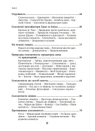 Елегантність. Про мистецтво жити, яке збагачує нас. У співпраці з Саскією Блатакес - Барбара Фінкен - мініатюра 3