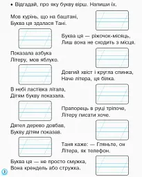 Українська мова. 1 клас. Прописи з калькою до букваря Воскресенської, Цепової. Частина 2 - мініатюра 3