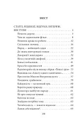 Краще знати про що пишеш. Статті, рецензії, виступи, листи - Василь Симоненко - мініатюра 3
