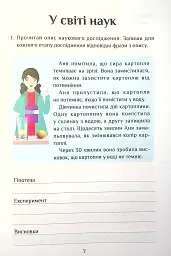 Я досліджую світ. 4 клас. Зошит-практикум. Частина 1 - мініатюра 8