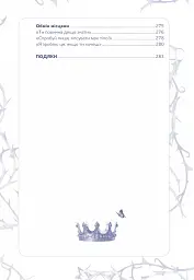 Write a Romantasy. 99 творчих підказок для створення історій про кохання й героїзм - Ерік Паттерсон - мініатюра 7