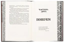 Книга Readberry Діти вогняного часу/ Катерина Пекур, Мія Марченко. Серія-Навакієв українською kni0004463 - мініатюра 3