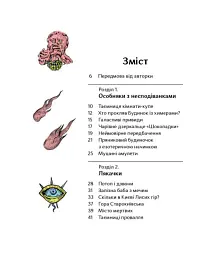 Химерний Київ. Легенди, лякачки та цікавинки - мініатюра 2